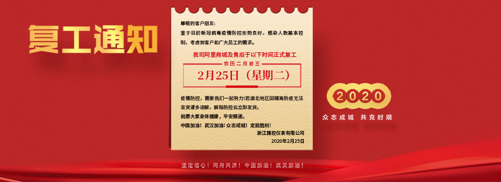 复工小海报.png
